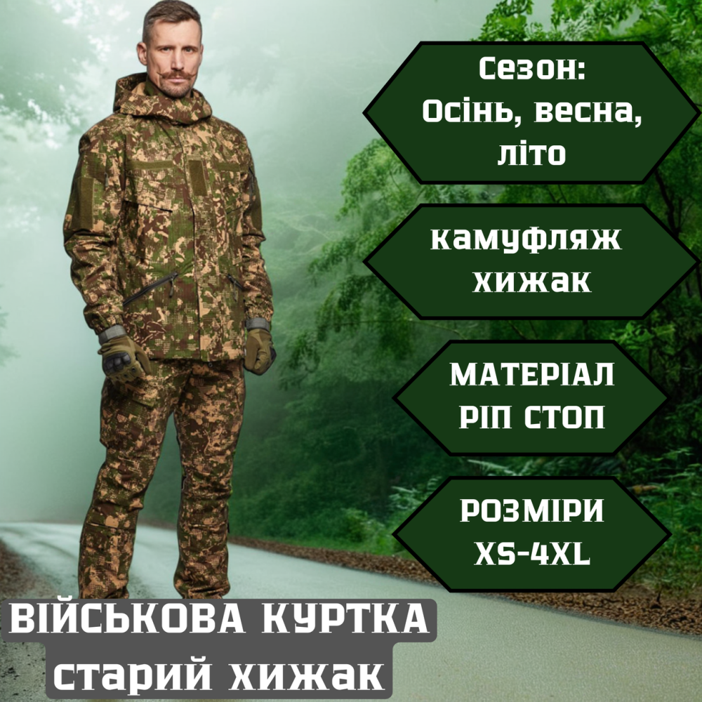 Тактическая летняя куртка мужская старый хищник рип стоп штурмовая ветрозащитная куртка весна лето осень 4XL + 200 ГРН Львов - изображение 1