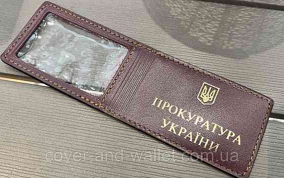 Обкладинка на посвідчення Прокуратура України з золотом колір бордовий Київ