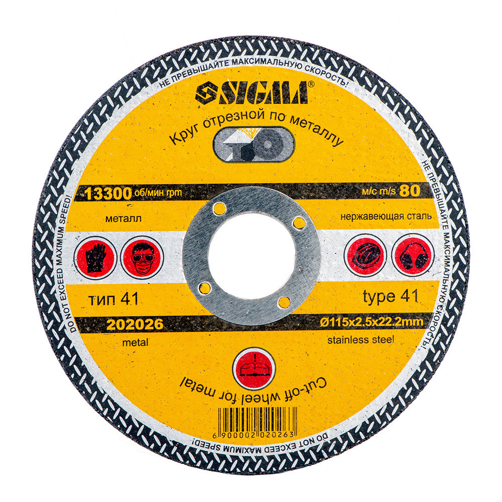 Круг отрезной по металлу Ø115×2.5×22.2мм, 13300об/мин SIGMA (1941261) Ровно - изображение 1