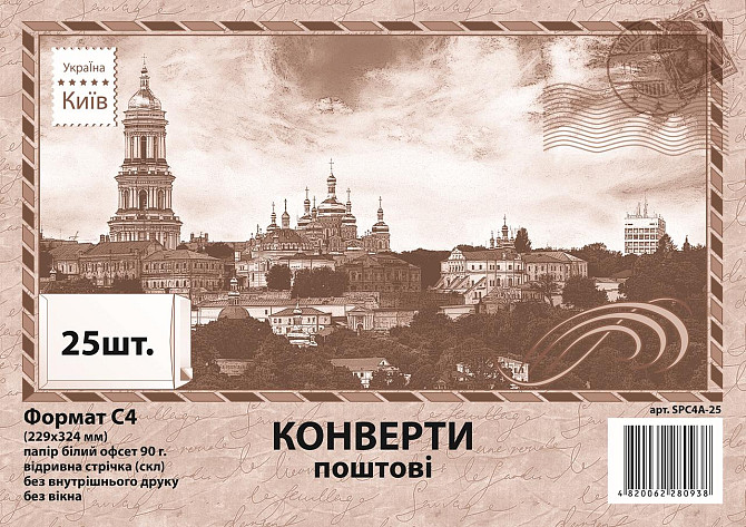 Конверт C4 скл офсет бок. (0+0) 90г. по 25 шт./уп. 4817100000, шт Київ - фото 1