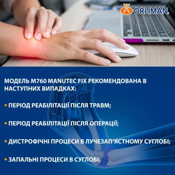Жорсткий ортез променево-зап'ясткового суглоба Orliman Manutec Fix M760 розмір 2 Дніпро