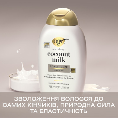 Кондиціонер для волосся OGX Coconut Milk Поживний з кокосовим молоком 385 мл (0022796970060) Вінниця - фото 11