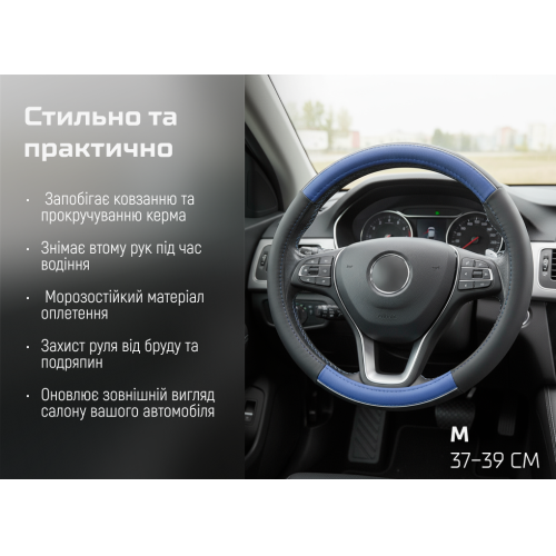 Чохол на кермо 17003 BL M синій Харків - фото 3