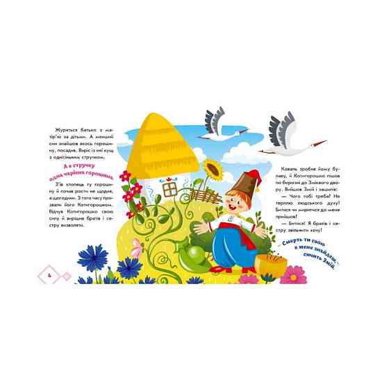 Украинские сказочки Котигорошко 1722005 аудио-бонус Винница