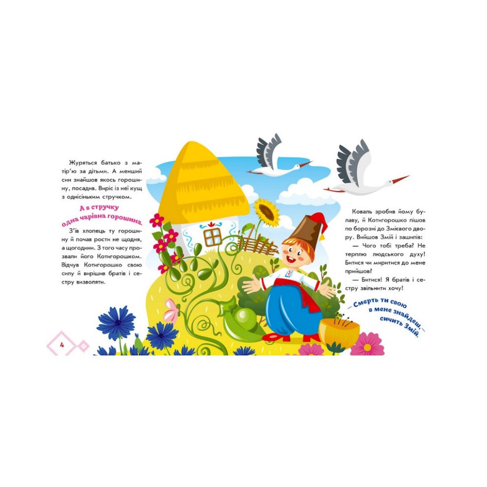 Украинские сказочки Котигорошко 1722005 аудио-бонус Винница - изображение 2