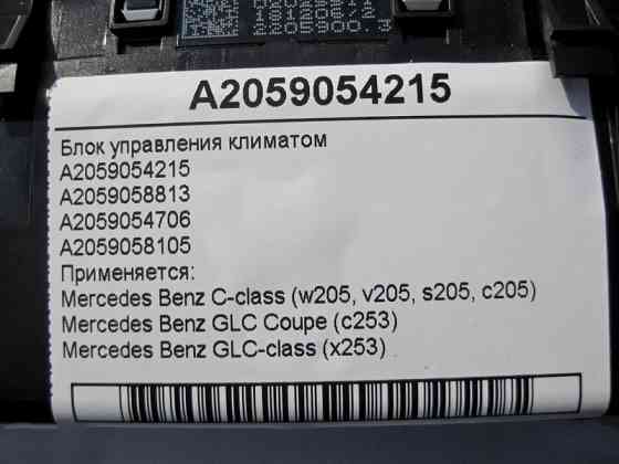 Mercedes-Benz  A2059054215 Блок управління кліматом C-Class W205 GLC X253 Coupe C253 Одеса