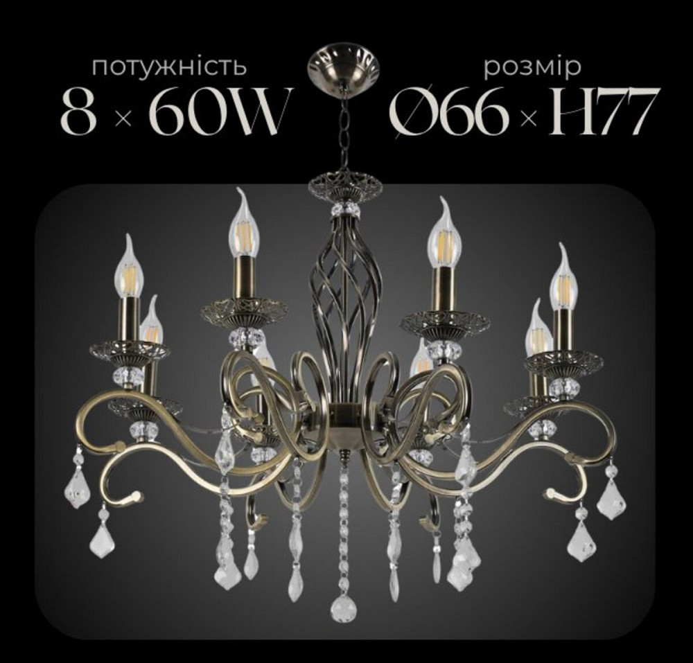 Люстра класична Sirius N1208/8 на 8 лампочек Коломия - фото 1