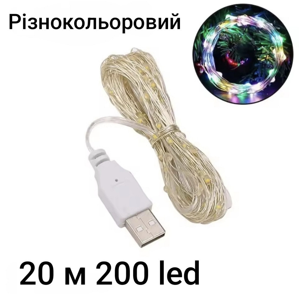 Гірлянда Роса 20 м 200 led з usb Різнокольоровий Сміла - фото 1