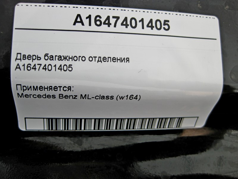 Mercedes-Benz  A1647401405 Двері багажного відділення - ляда ML W164 невеликі вм'ятини Одесса - изображение 4