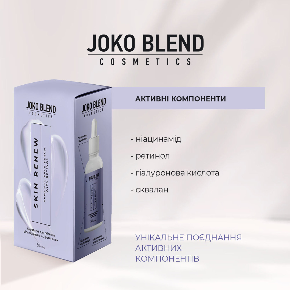 Сыворотка восстанавливающая с ретинолом Skin Renew Joko Blend 30 мл Киев - изображение 7