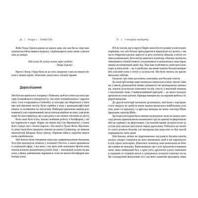 Книга Доставка щастя. Шлях до прибутку, задоволення і мрії - Тоні Шей Видавництво Старого Лева (9786176792550) Вінниця
