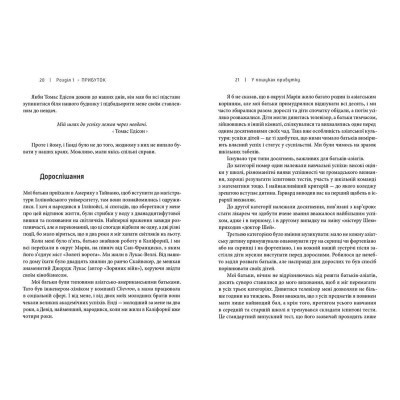 Книга Доставка щастя. Шлях до прибутку, задоволення і мрії - Тоні Шей Видавництво Старого Лева (9786176792550) Вінниця - фото 4