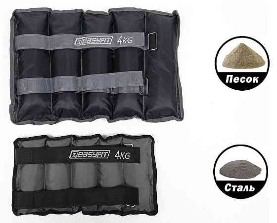 EasyFit Обтяжувачі для ніг та рук з металом EasyFit Metal 4 кг (пара) Коломия