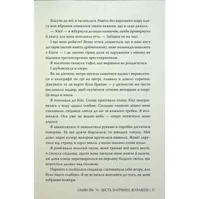 Книга Шість багряних журавлів - Елізабет Лім Видавництво РМ (9786178373429) Винница