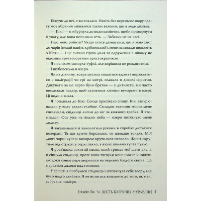 Книга Шість багряних журавлів - Елізабет Лім Видавництво РМ (9786178373429) Вінниця - фото 6