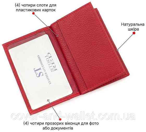 Женский кожаный картхолдер обложка на права и Id карту ST Leather Киев