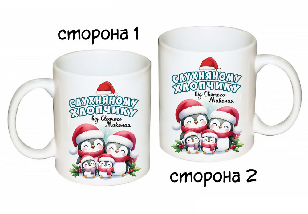 Чашка в подарок ко дню Святого Николая 