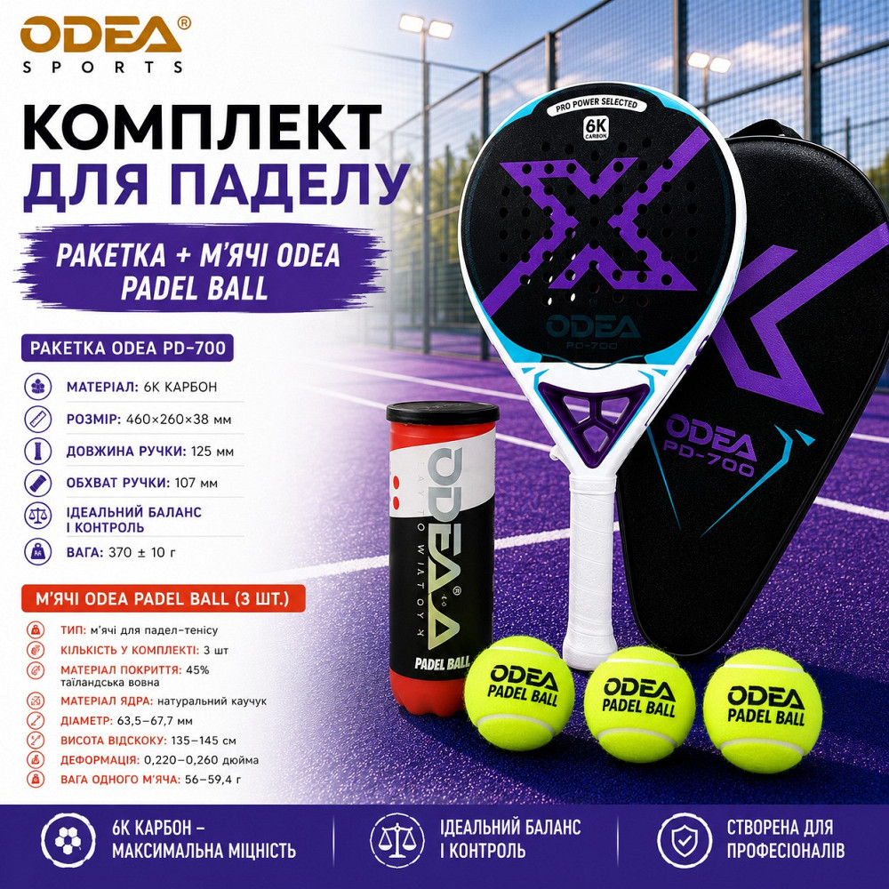 Комплект ракетка для падела с мячами ODEA PD-700+ODEA-3шт, 6К карбон пенна EVA 17 игровой набор для падел-тенниса Каменец-Подольский - изображение 1
