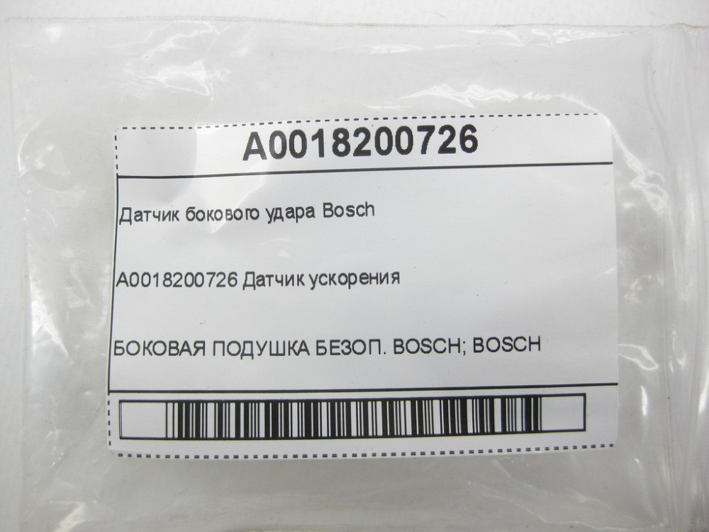 Mercedes-Benz  A0018200726 Датчик бічного удару Bosch C-class W202 E-class W210 SLK R170 CLK Coupe C208 S-class W140 CLK Cabriolet A208 E-class S210 C Одесса - изображение 6