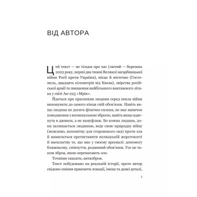 Книга Мрія - Євген Положій Vivat (9786171706910) Винница - изображение 9