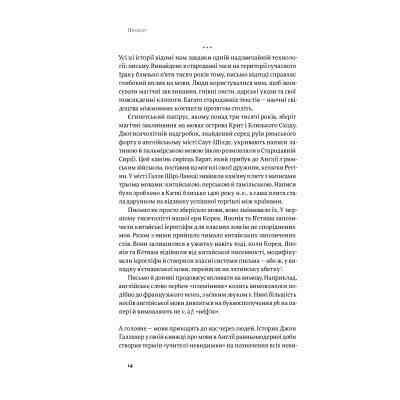 Книга Мови нам на користь - Софі Гардах Yakaboo Publishing (9786177933044) Винница