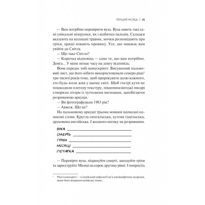 Книга Сім Місяців Маалі Алмейди - Шехан Карунатілака Vivat (9786171705739) Вінниця - фото 6