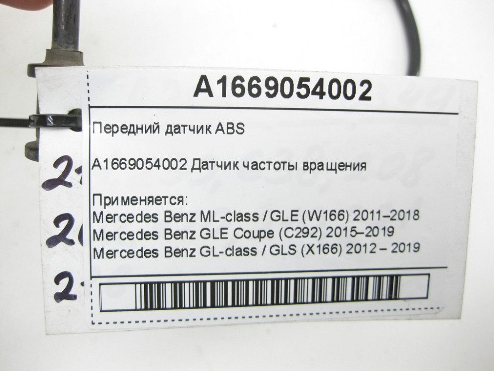 Mercedes-Benz  A1669054002 Передній датчик ABS ML/GLE W166 GLE Coupe C292 GL/GLS X166 Одеса - фото 5