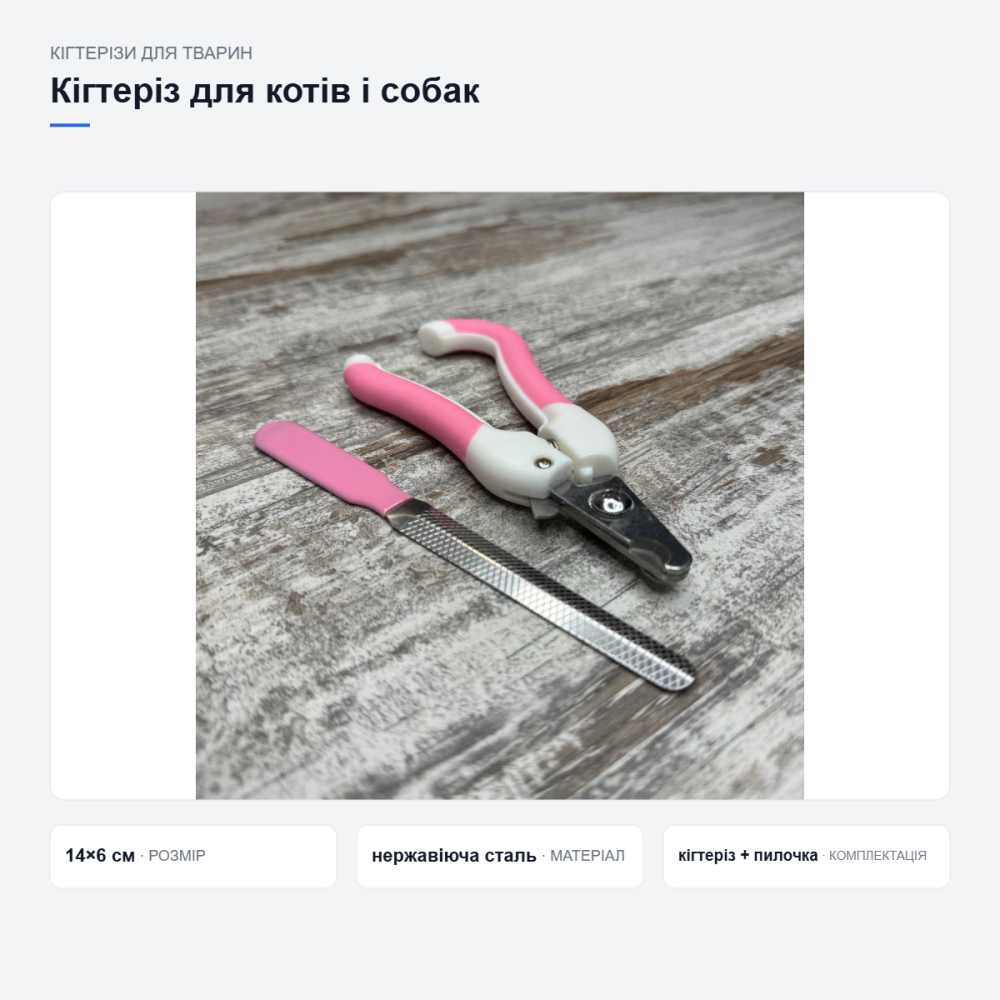 Когтерез для кошек и собак с пилочкой Киев - изображение 13