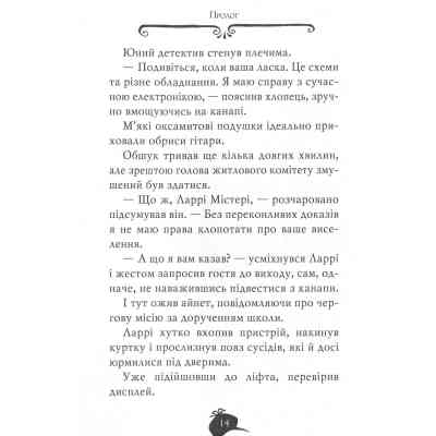 Книга Агата Містері. Місія "Сафарі". Книга 8 - Сер Стів Стівенсон Видавництво РМ (9786178639594) Винница