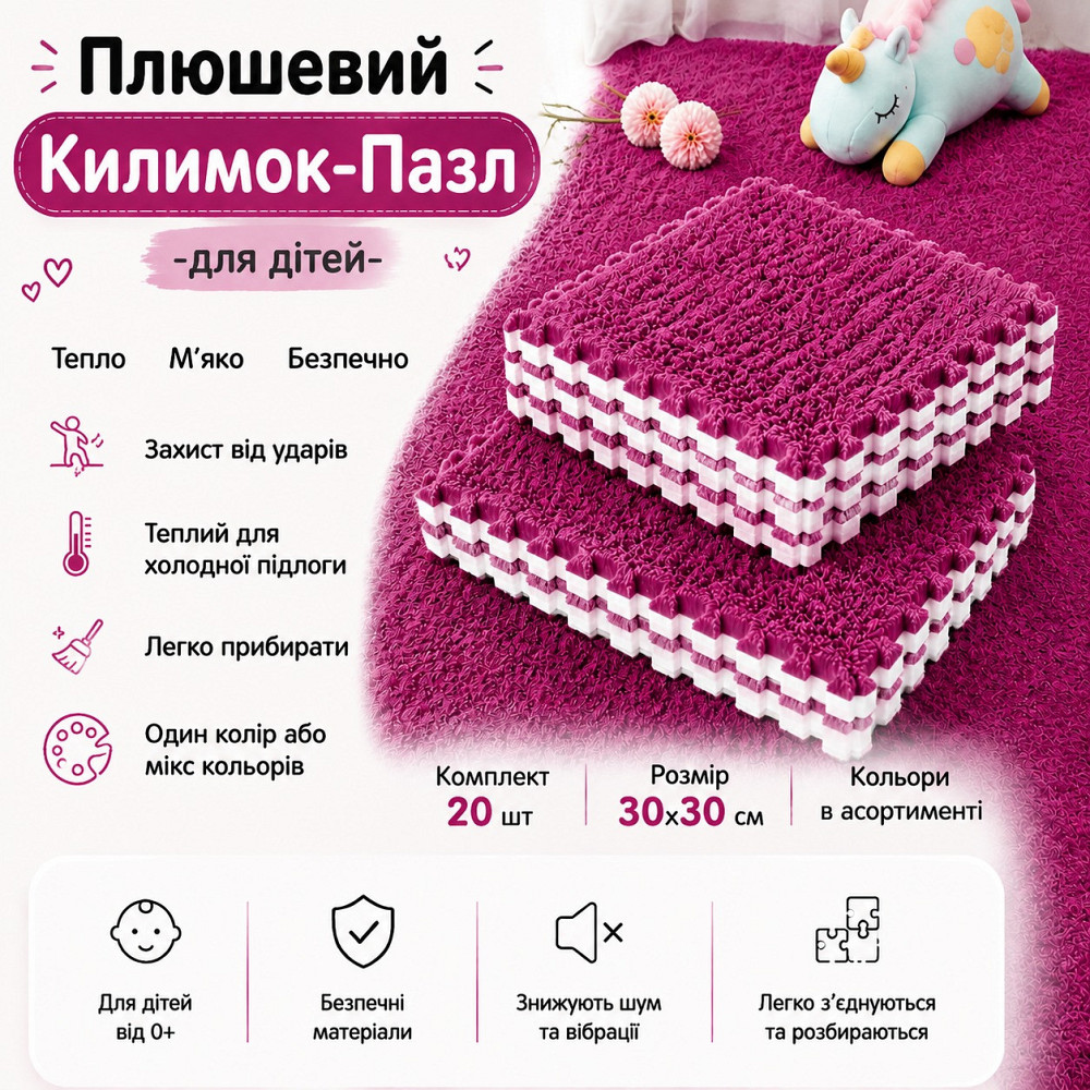 Пазл коврик 120x150см мягкий плюшевый термоковер 20 пазлов теплый пол, термоковрик для дома, в детскую комнату цвет Rose Каменец-Подольский - изображение 1