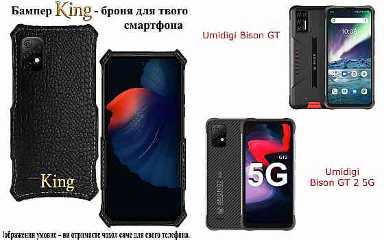 Бампер King для Umidigi Bison GT, Bison GT 2 5G, із посиленим корпусом, колір Крокодил Київ