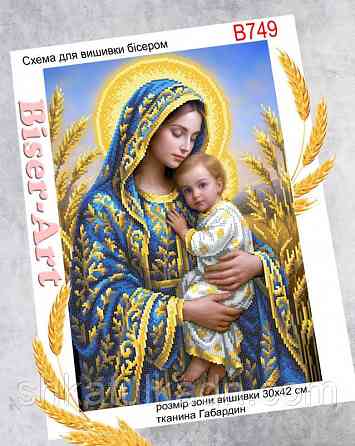 Схема для вишивки бісером (нитками) Мадонна з немовлям Днепр