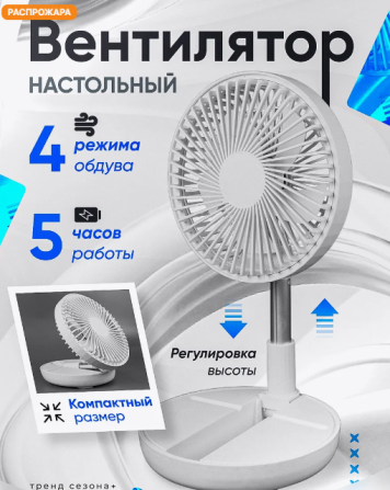 Вентилятор аккумуляторный E-dream USB 7200mAh диаметр 20 см с телескопической конструкцией, до 5 час Киев - изображение 1