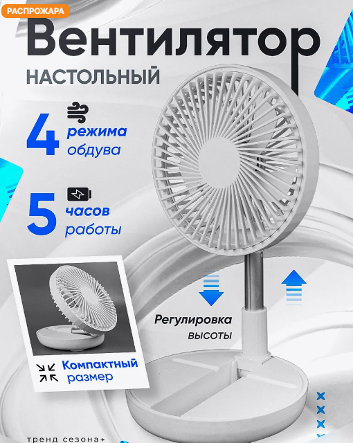 Вентилятор акумуляторний E-dream USB 7200mAh діаметр 20 см з телескопічною конструкцією, до 5 годин роботи Одеса - фото 1