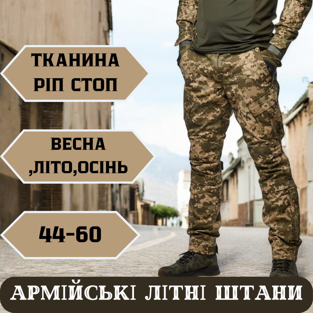Мужские тактические летние брюки пиксель для военных, летние полевые рип-стоп брюки для военного Львов - изображение 1