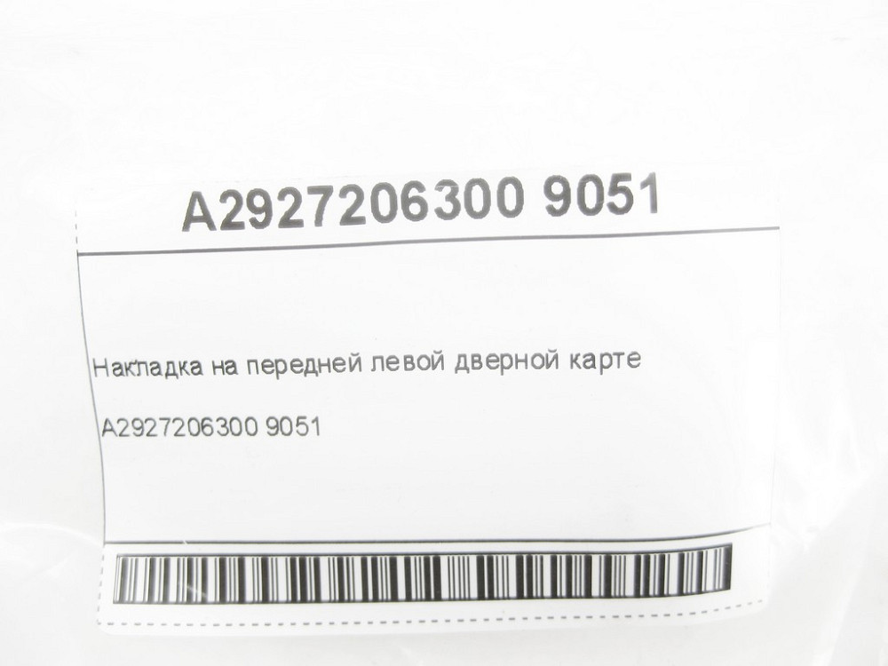 Mercedes-Benz  A2927206300 9051 Накладка на передній лівій дверній карті GLE Coupe C292 Одеса - фото 5