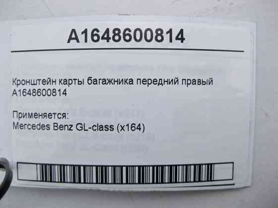 Mercedes-Benz  A1648600814 Кронштейн карти багажника передній правий GL X164 Одеса