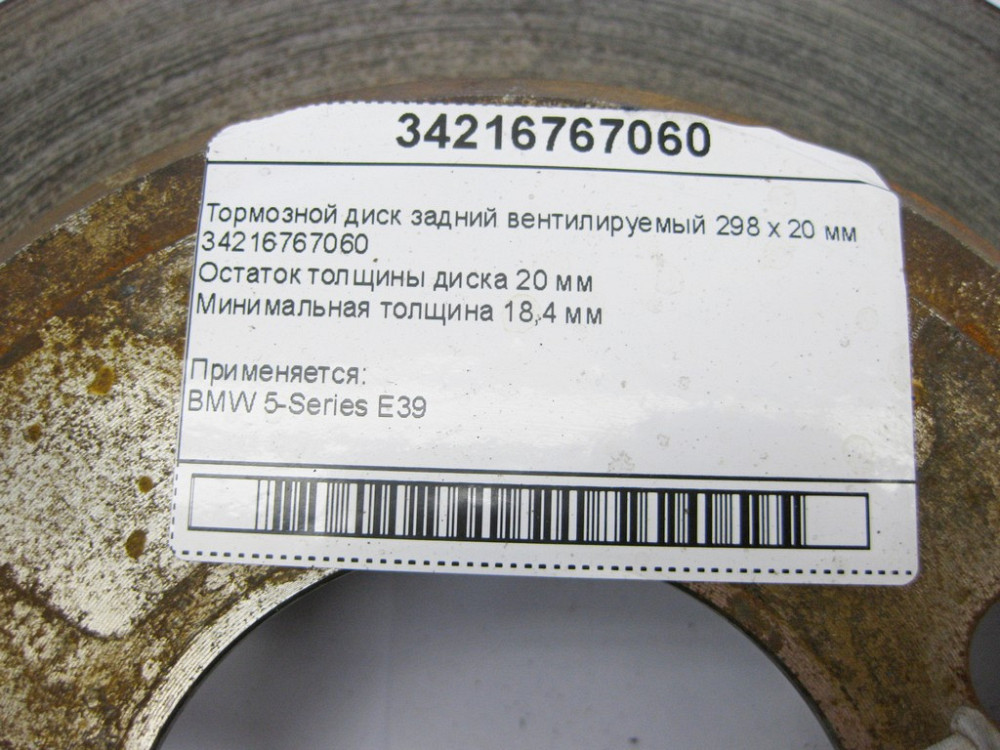BMW  34216767060 Гальмівний диск задній вентильований 298х20мм BMW 5-Series E39 Одесса - изображение 5