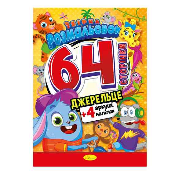 Детская раскраска 