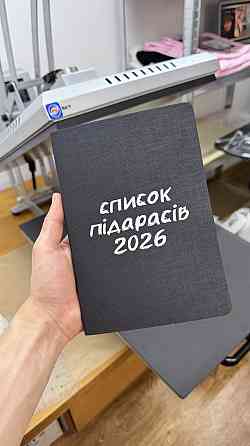 Блокнот “Список підарасів 2026” з твердою обкладинкою та резинкою Чернівці