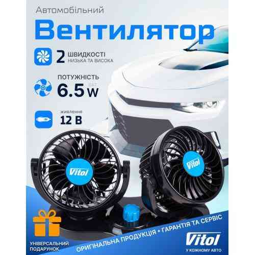 Вентилятор HX-T303-1 4" 12V 6.5W подвійний дві швидкості Ковель