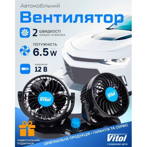 Вентилятор HX-T303-1 4" 12V 6.5W подвійний дві швидкості Ковель - фото 2