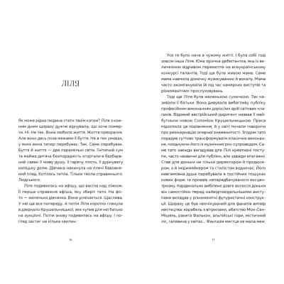 Книга Спекотне літо Нормандії, холодна зима України - Олена Чернінька Видавництво Старого Лева (9789664483589) Винница
