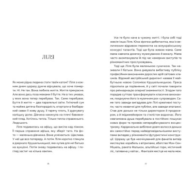 Книга Спекотне літо Нормандії, холодна зима України - Олена Чернінька Видавництво Старого Лева (9789664483589) Вінниця - фото 4