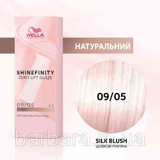 Краска для волос  Wella Shinefinity (все тона в ассортименте) 09/05 Нежный Румянец Киев