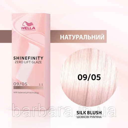 Краска для волос  Wella Shinefinity (все тона в ассортименте) 09/05 Нежный Румянец Киев - изображение 1