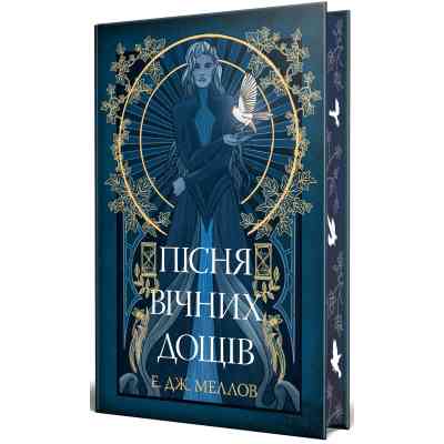 Книга Мусаї. Книга 1. Пісня вічних дощів - Е. Дж. Меллов Видавництво РМ (9786178373726) Винница