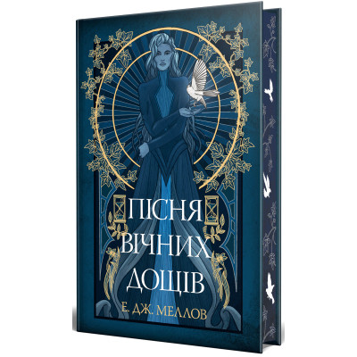 Книга Мусаї. Книга 1. Пісня вічних дощів - Е. Дж. Меллов Видавництво РМ (9786178373726) Винница - изображение 1