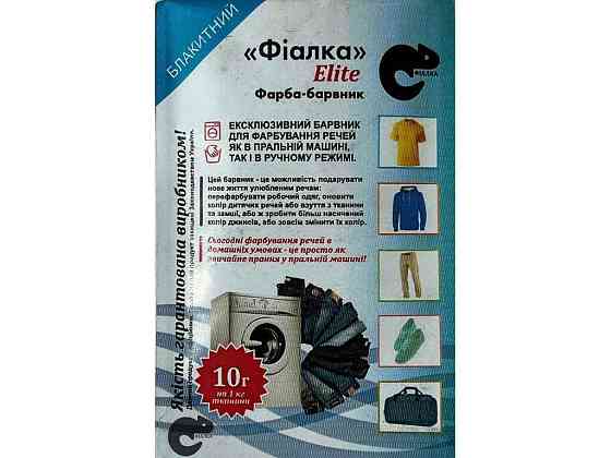 Фарба-барвник для тканини 10 г БЛАКІТНІЙ ТМ ФІАЛКА ELITE Київ