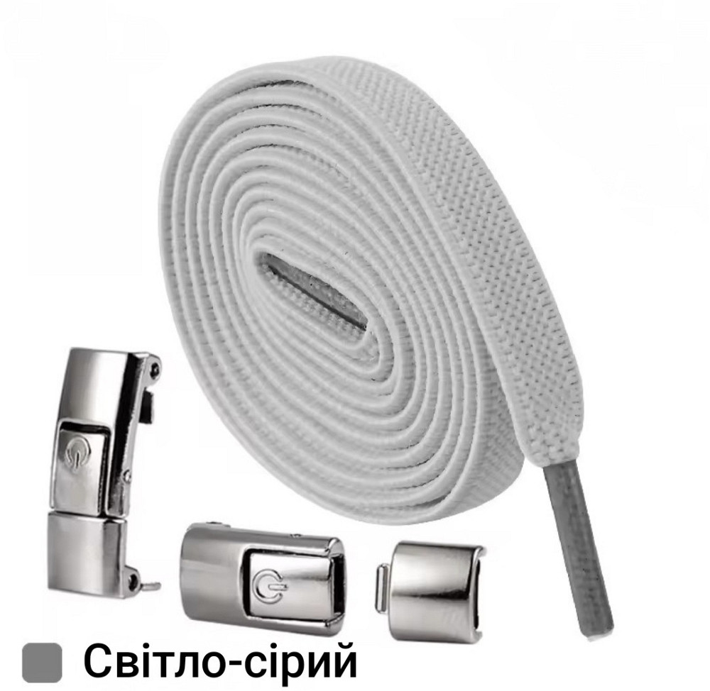 Еластичні шнурки без зав'язок з металевими застібками Світло-сірий Сміла - фото 1